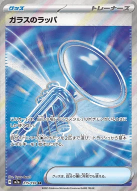 Glass Trumpet card image