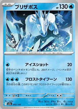 Glastrier card image