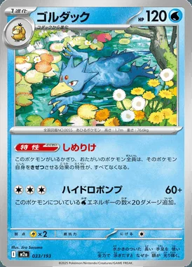 Golduck card image