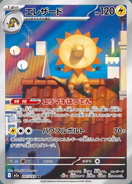 Heliolisk card image