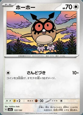Hoothoot card image