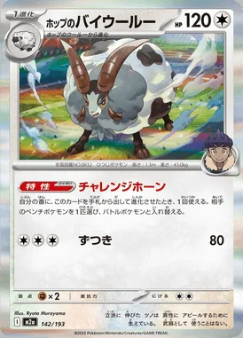 Hop's Dubwool card image