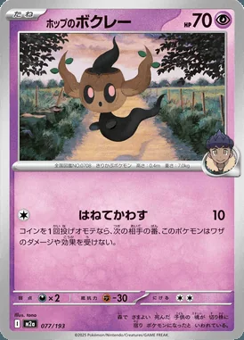 Hop's Phantump card image