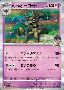 Hop's Trevenant card image