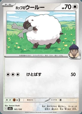 Hop's Wooloo card image