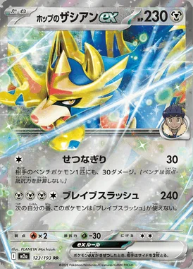 Hop's Zacian ex card image