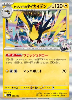 Iono's Kilowattrel card image