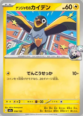 Iono's Wattrel card image