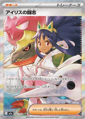 Iris's Fighting Spirit card image