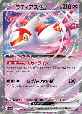 Latias ex card image