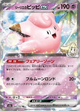 Lillie's Clefairy ex card image