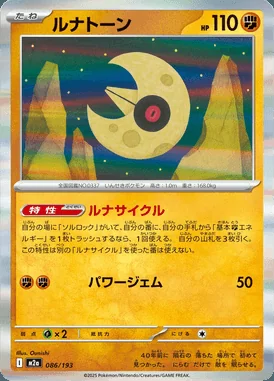 Lunatone card image