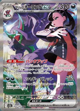 Marnie's Grimmsnarl ex card image
