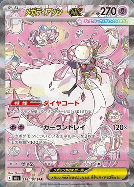 Mega Diancie ex card image