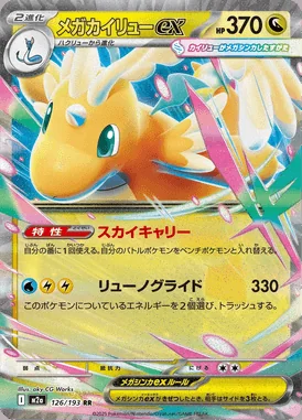 Mega Dragonite ex card image