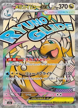 Mega Dragonite ex card image