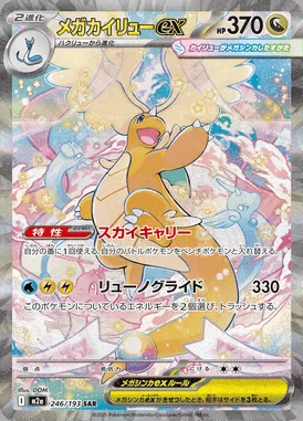 Mega Dragonite ex card image