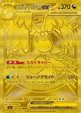 Mega Dragonite ex card image