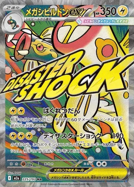 Mega Eelektross ex card image