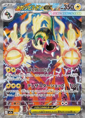 Mega Eelektross ex card image
