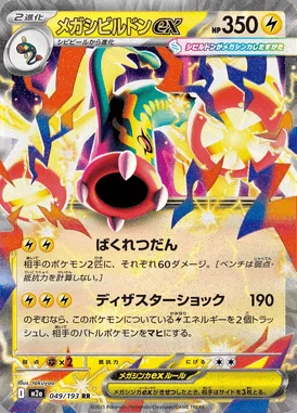 Mega Eelektross ex card image