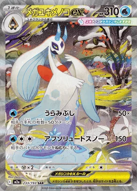Mega Froslass ex card image