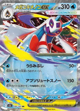 Mega Froslass ex card image
