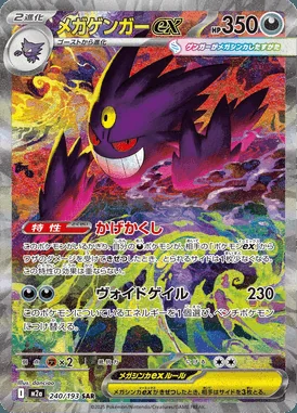 Mega Gengar ex card image
