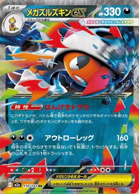 Mega Scrafty ex card image