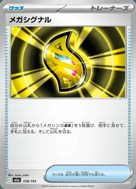 Mega Signal card image