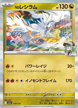 N's Reshiram card image