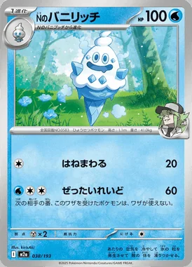 N's Vanillish card image