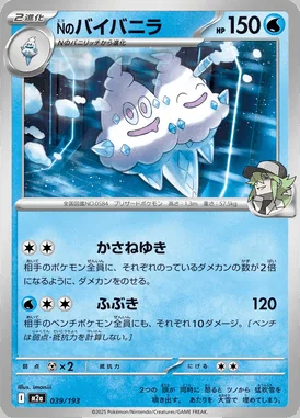 N's Vanilluxe card image