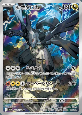 N's Zekrom card image