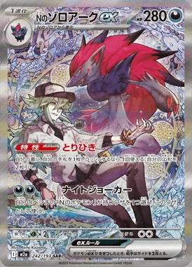 N's Zoroark ex card image
