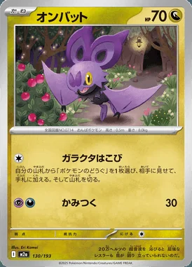 Noibat card image