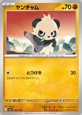 Pancham card image