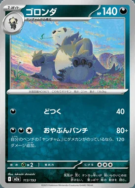 Pangoro card image