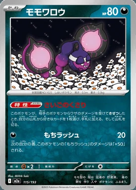 Pecharunt card image