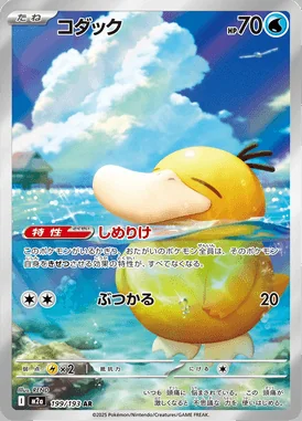 Psyduck card image