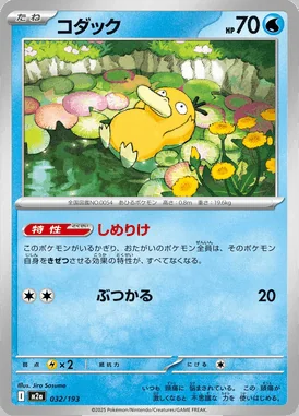 Psyduck card image