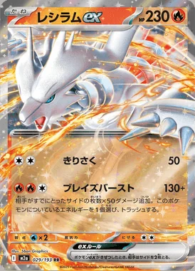 Reshiram ex card image