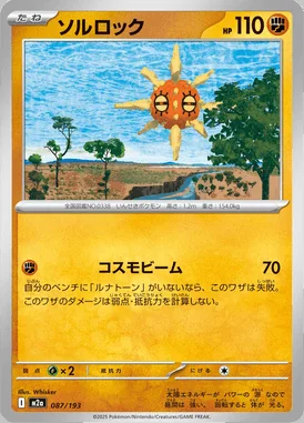 Solrock card image