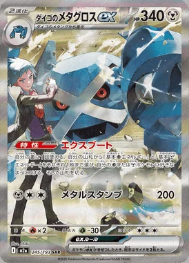 Steven's Metagross ex card image