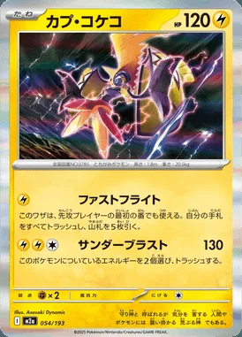 Tapu Koko card image