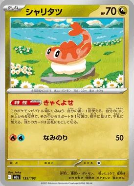 Tatsugiri card image