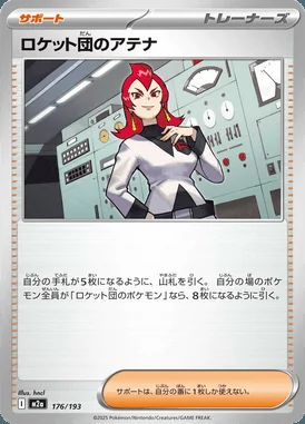 Team Rocket's Ariana card image