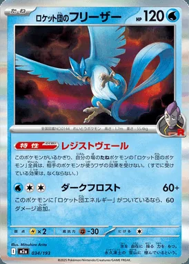 Team Rocket's Articuno card image