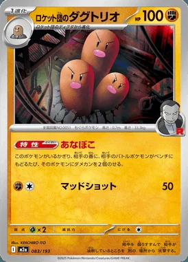Team Rocket's Dugtrio card image