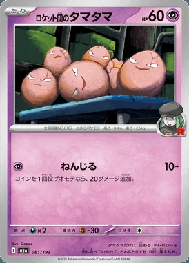 Team Rocket's Exeggcute card image